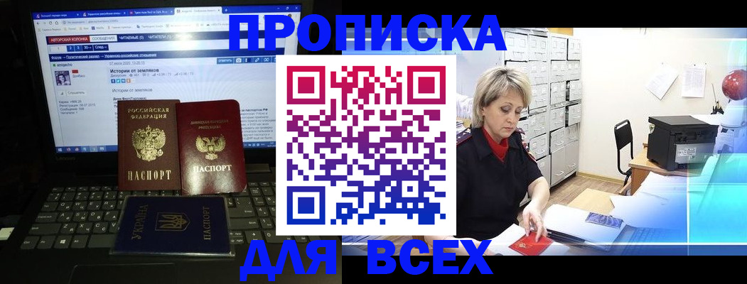 прописка 2025 в Нефтеюганске